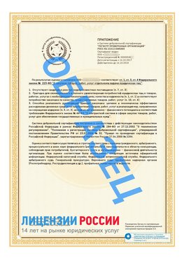 Образец сертификата РПО (Регистр проверенных организаций) Страница 2 Новочеркасск Сертификат РПО